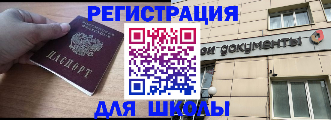 регистрация для школы в Лукоянове