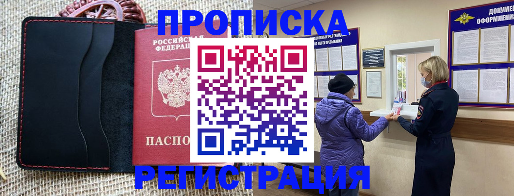 прописка гарантия в Лукоянове